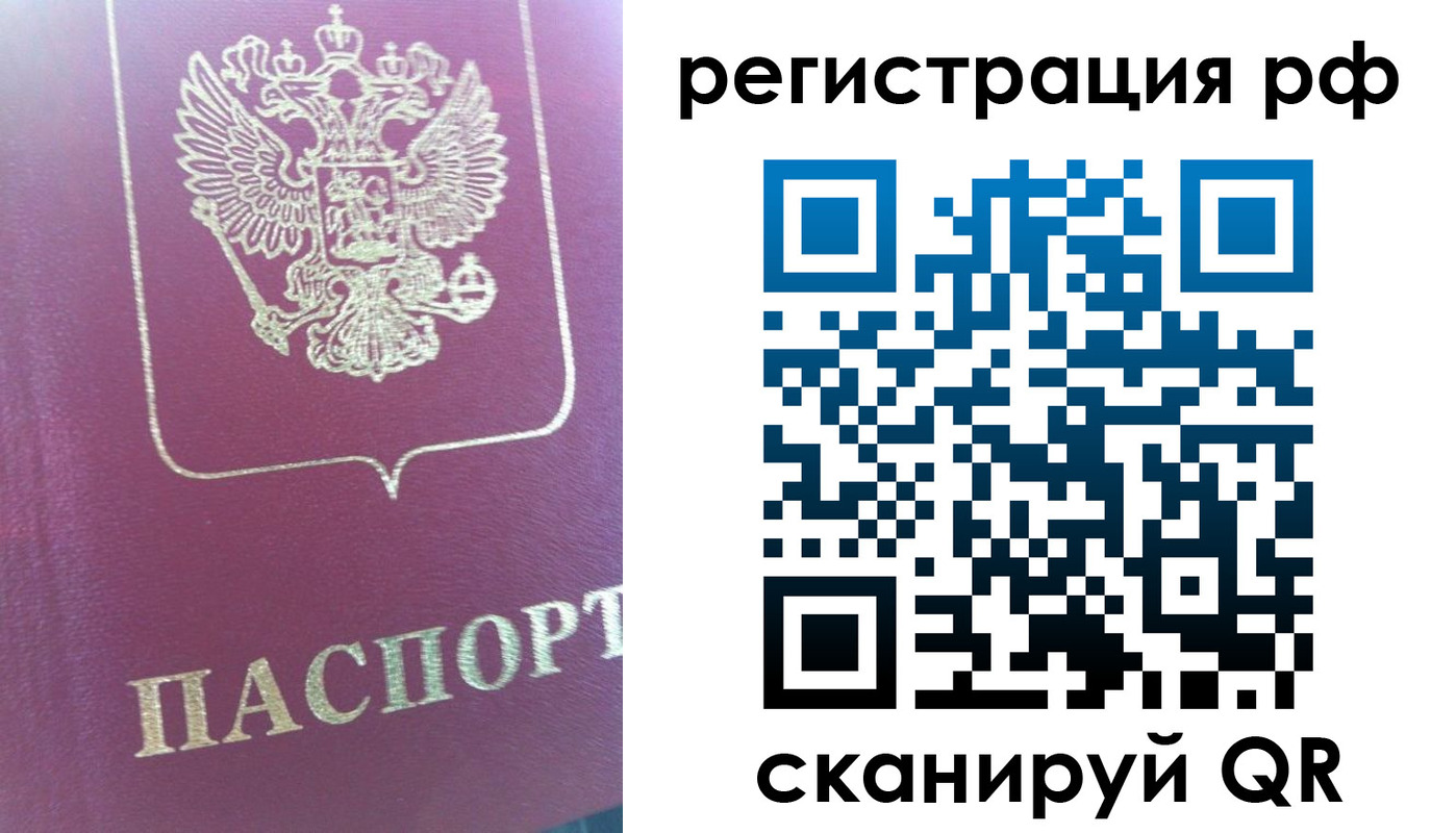 прописка регистрация в Новороссийске